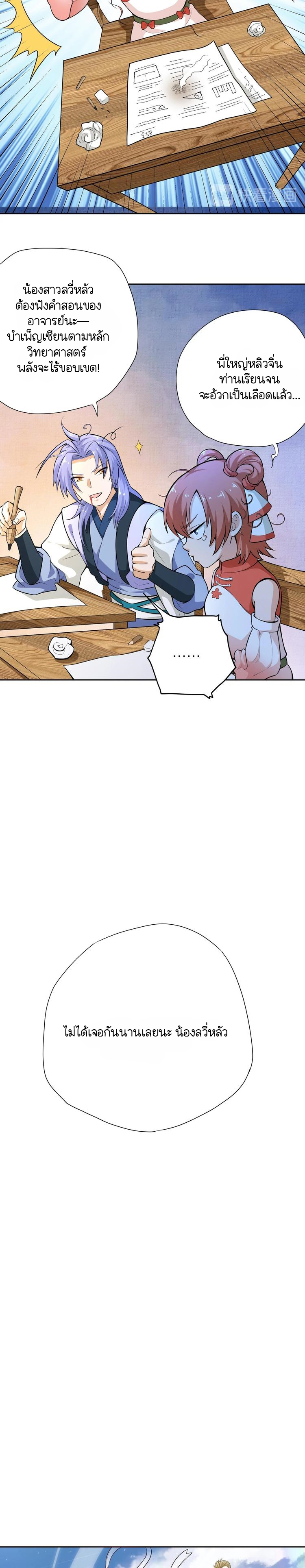 การฝึกเซียนทั้งหมดนั้นต้องพึ่งพาวิทยาศาสตร์และคณิตศาสตร์ ตอนที่ 1 หน้า 3