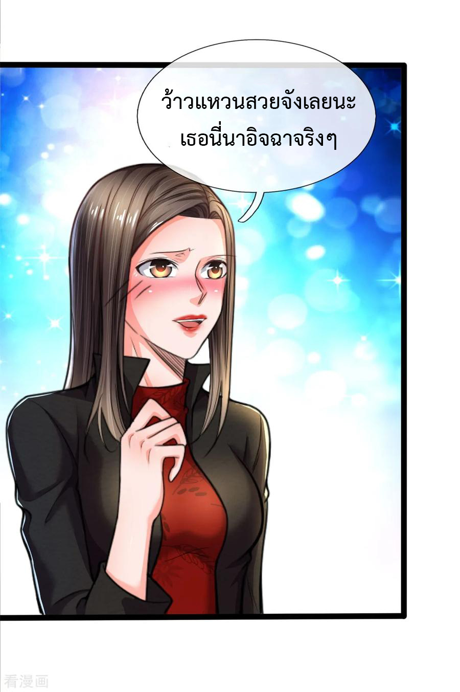 ยอดปรมาจารย์ล้างแค้น ตอนที่ 25 หน้า 16