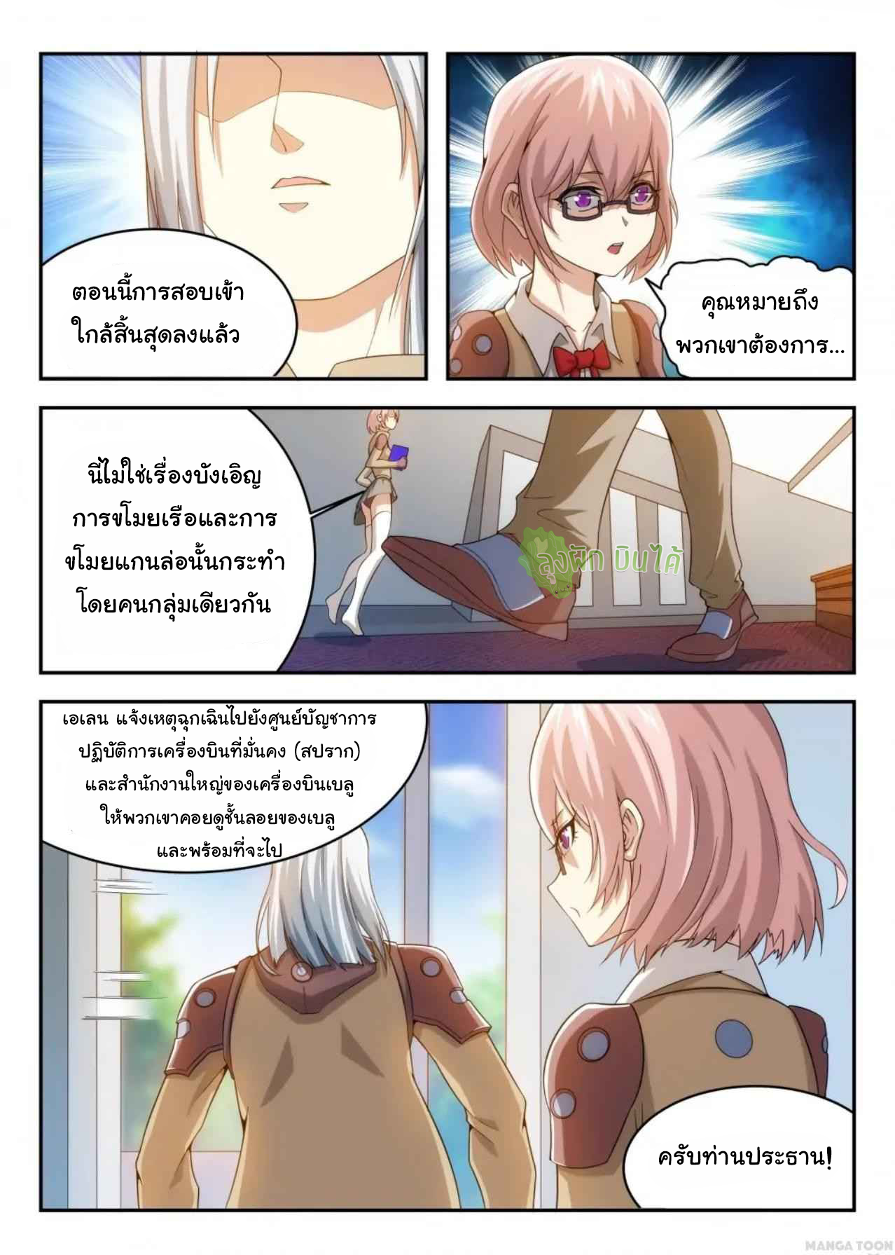 Malaise creature awaken ตอนที่ 23 หน้า 7