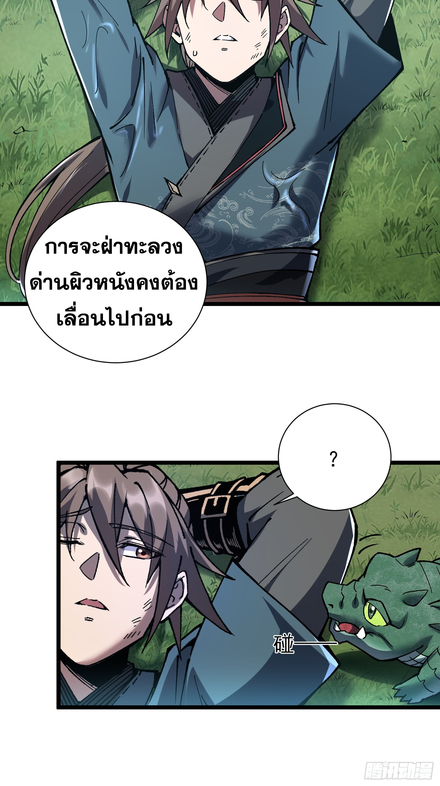 เริ่มต้นสู่การเป็นเทพวานรแห่งสายน้ำ ตอนที่ 18 หน้า 60