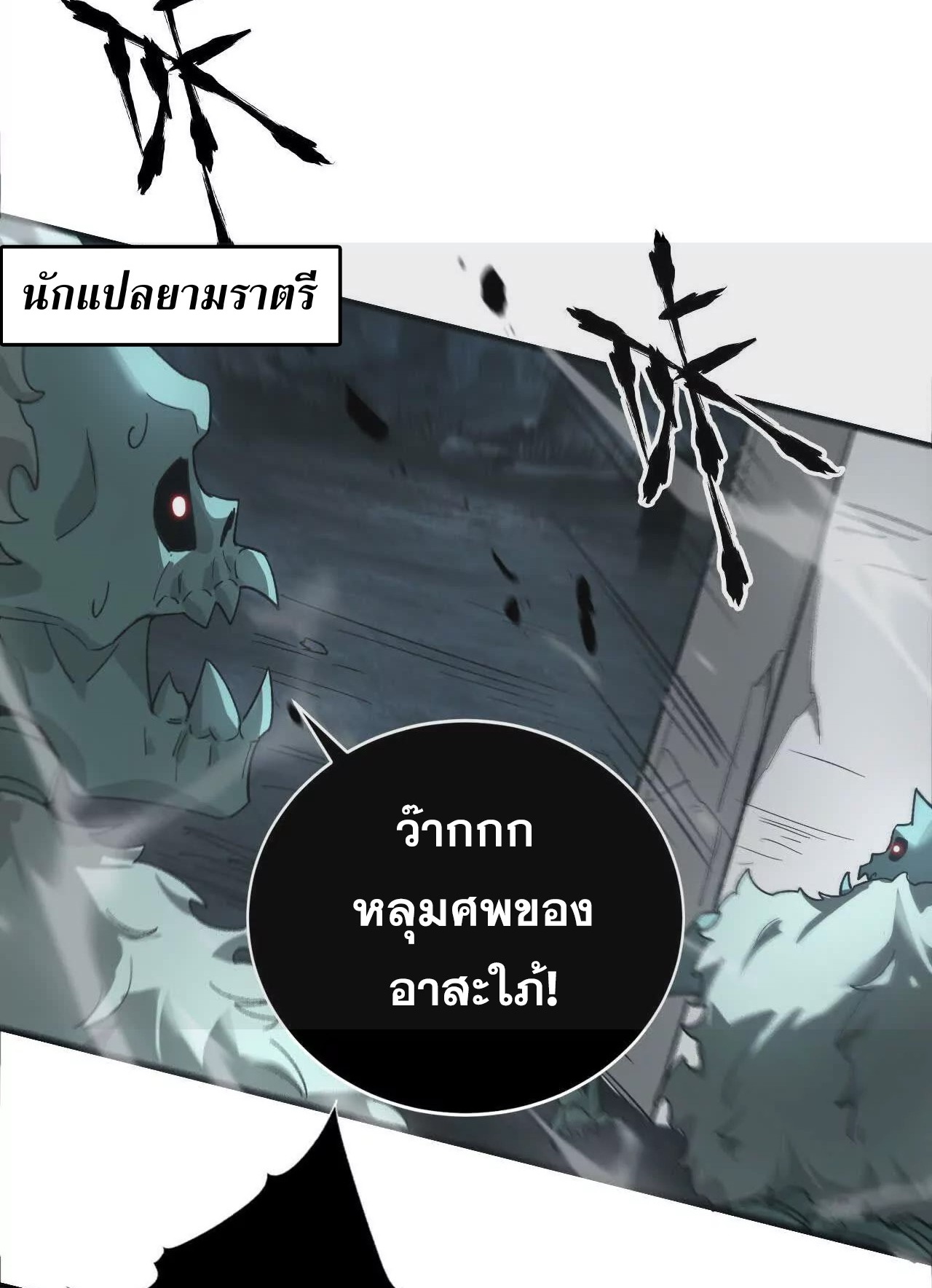 ยอดคน ณ โลกออนไลน์ ตอนที่ 15 หน้า 70