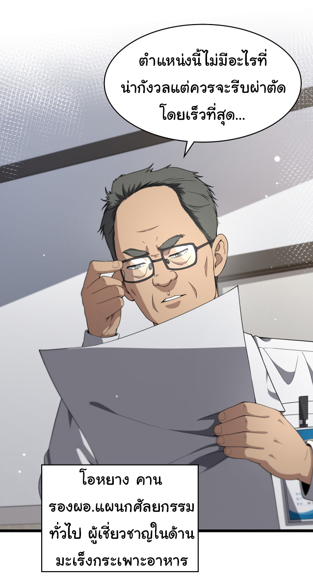 สุดยอดระบบของหมอหลิงหรัน ตอนที่ 233 หน้า 8