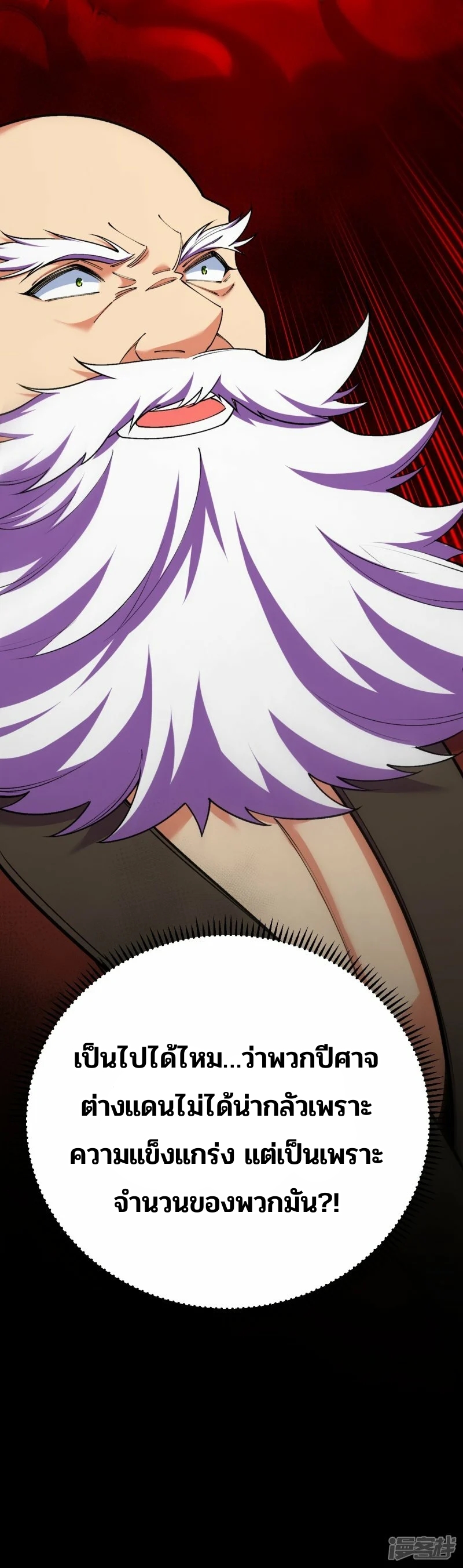 บรรพบุรุษผู้ขัดเกลากายา (ทันจีน) ตอนที่ 160 หน้า 63