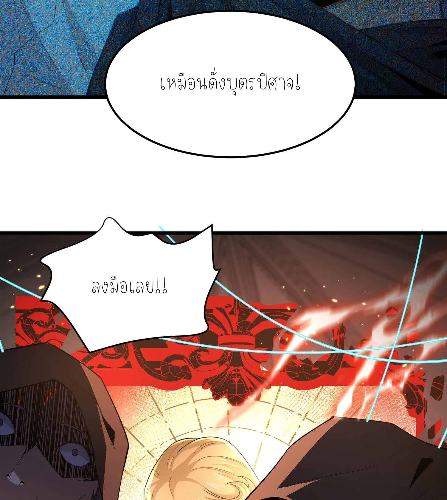 ฉันเป็นปีศาจในดวงดาว ตอนที่ 4 หน้า 41