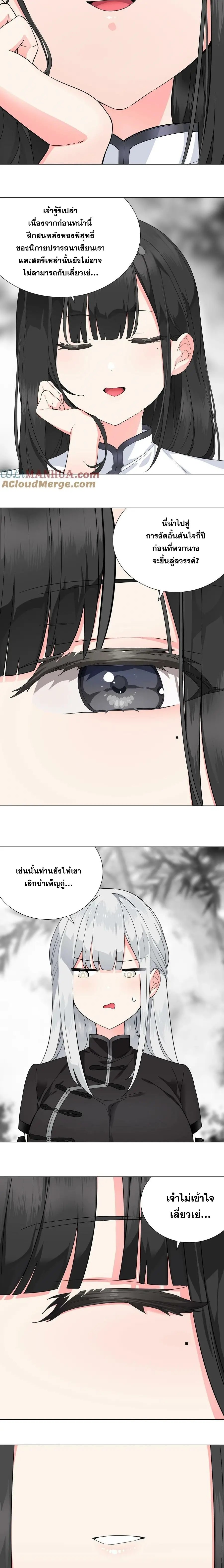 My Harem Grew So Large I Was Forced to Ascend ฮาเร็มสาวที่ต่างโลก ตอนที่ 77 หน้า 32
