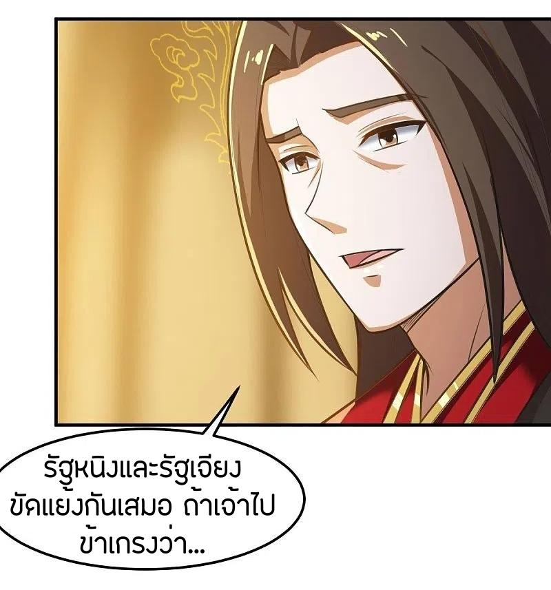 One Sword Reigns Supreme ตอนที่ 158 หน้า 17