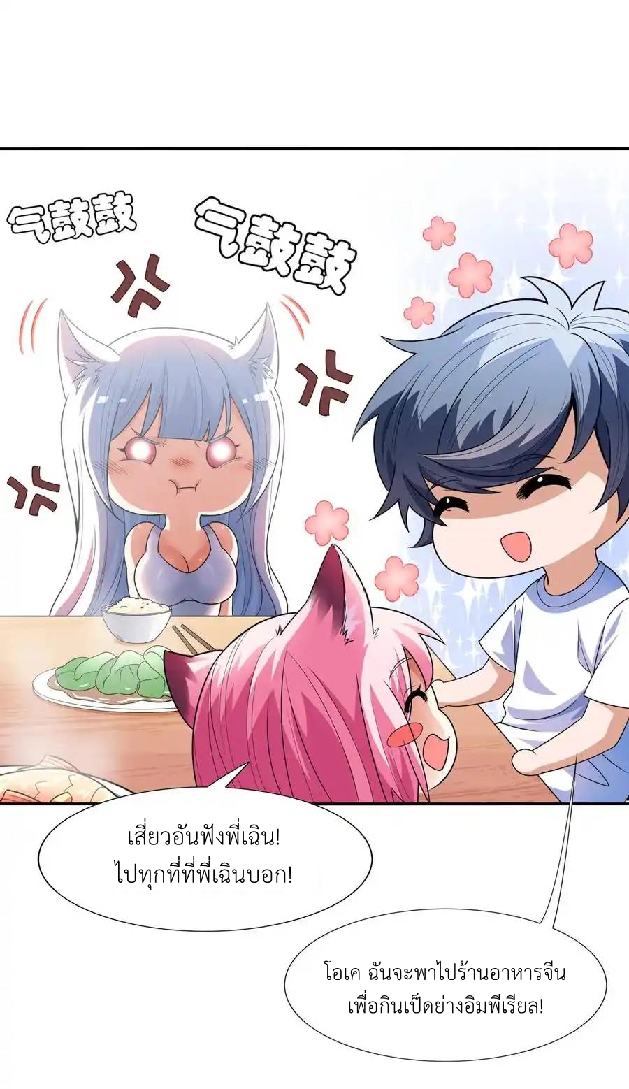 There Will Always Be Someone To Disturb My AFK Life ตอนที่ 15 หน้า 27