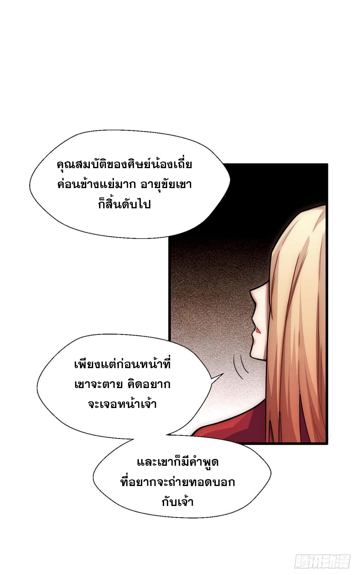 ระบบสุ่มดวงชะตา(ทันจีน) ตอนที่ 29 หน้า 27
