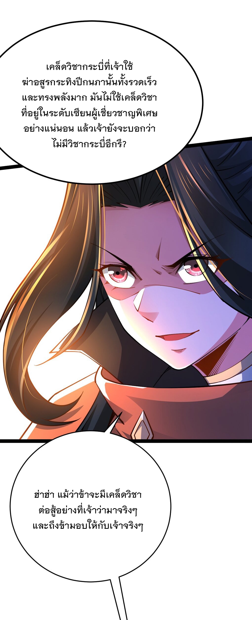 เทพกระบี่มรณะ (ชนจีน) ตอนที่ 83 หน้า 8