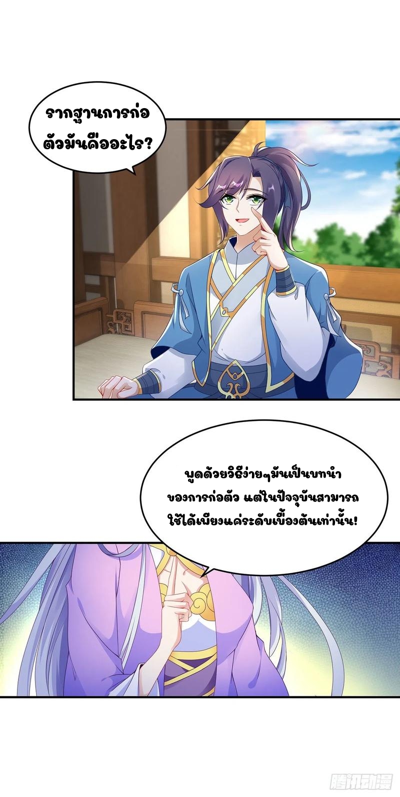จักรพรรดิวิญญาณศักดิ์สิทธิ์ (ทันจีน) ตอนที่ 43 หน้า 11
