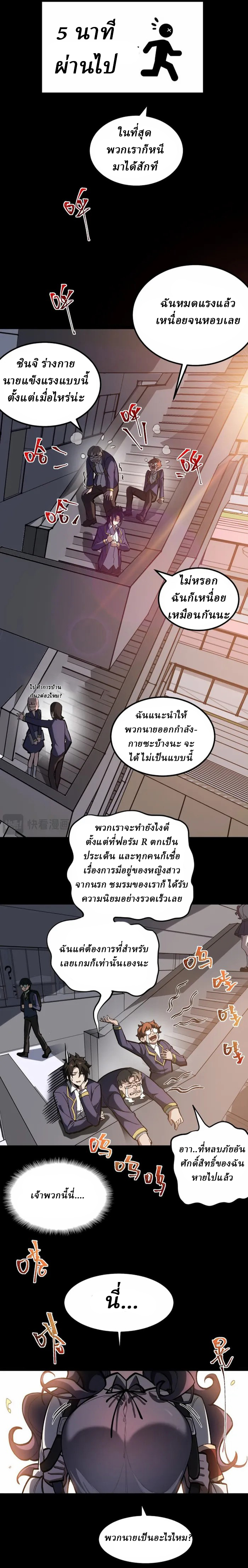 I created an Urban Legend ตอนที่ 9 หน้า 9