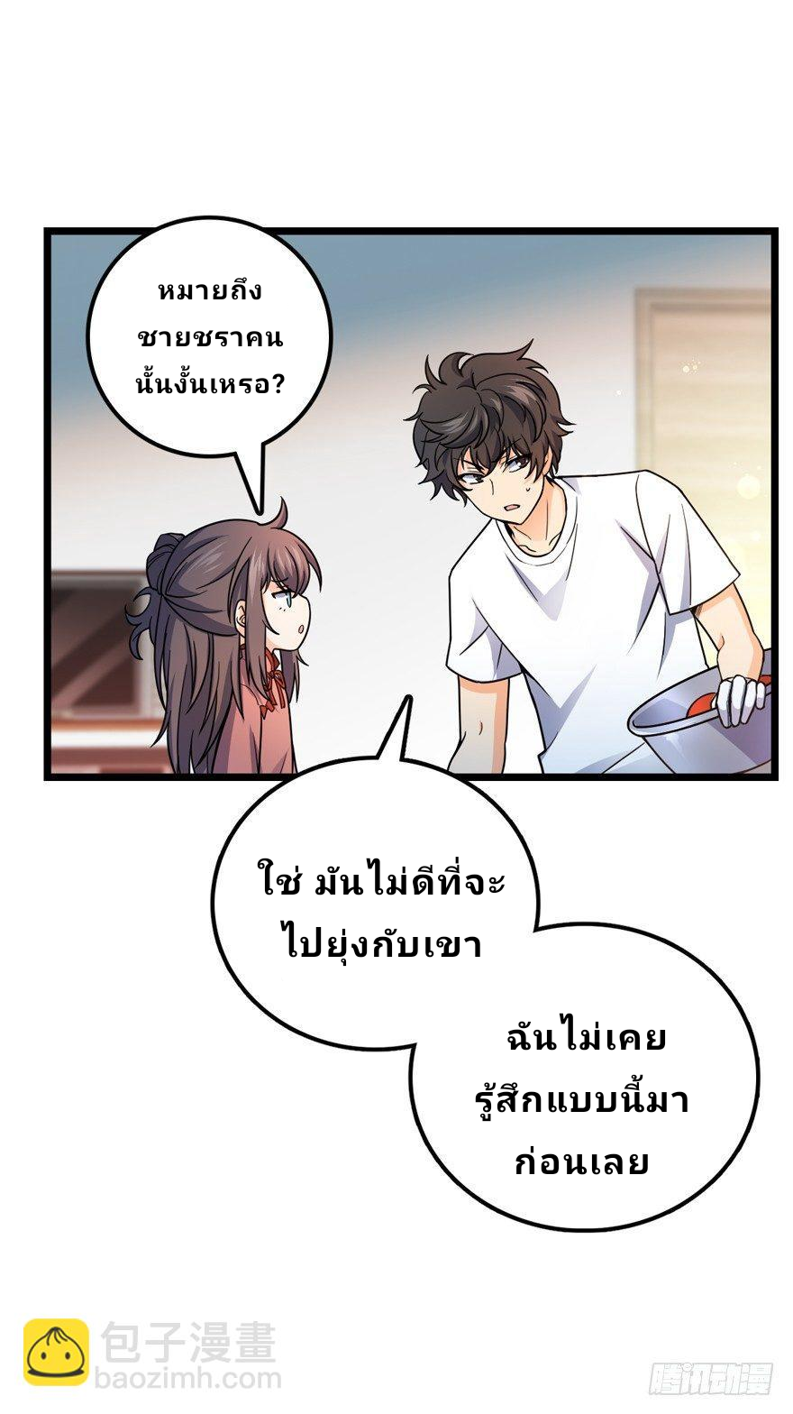 The new life of the Kuan King-ชีวิตใหม่ของราชาจอมกวน ตอนที่ 15 หน้า 35