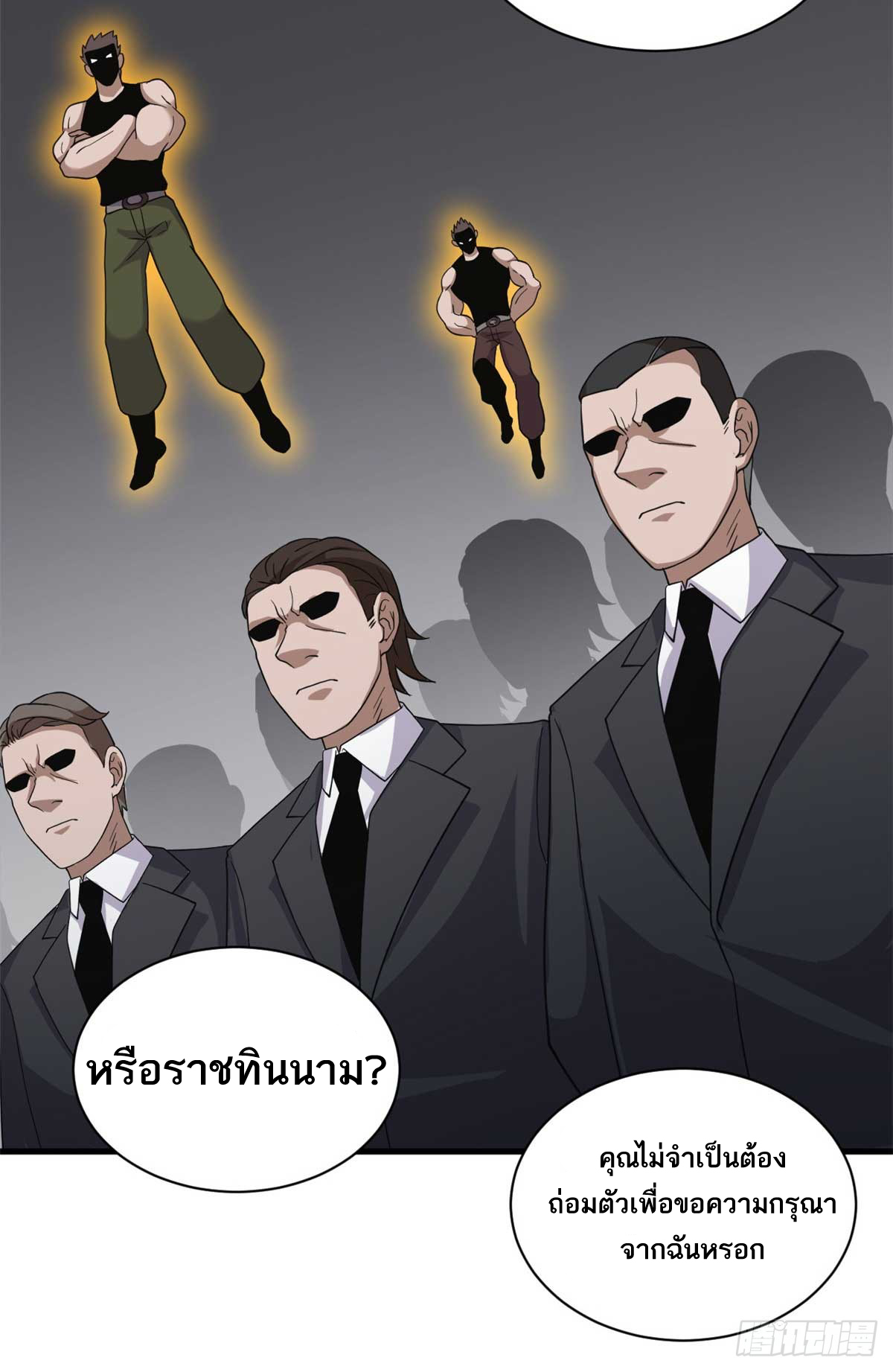 โคตรเทพร้านสัตว์อสูร ตอนที่ 121 หน้า 61