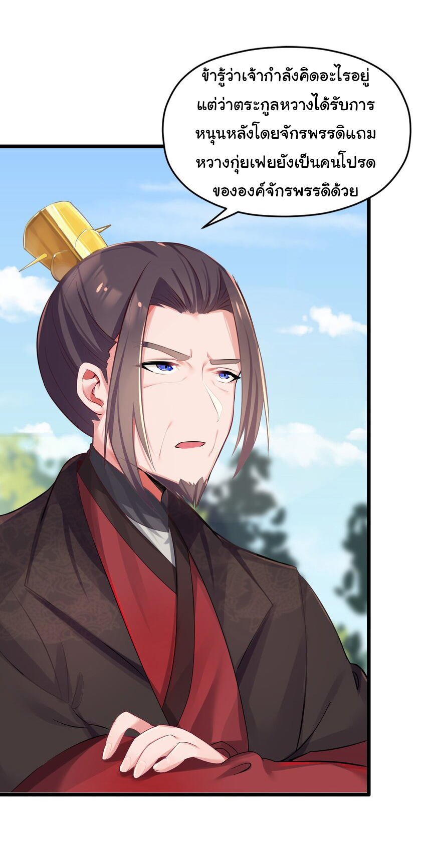 The lady is actually the future tyrant and empress จบ 50 ตอน ตอนที่ 4 หน้า 36