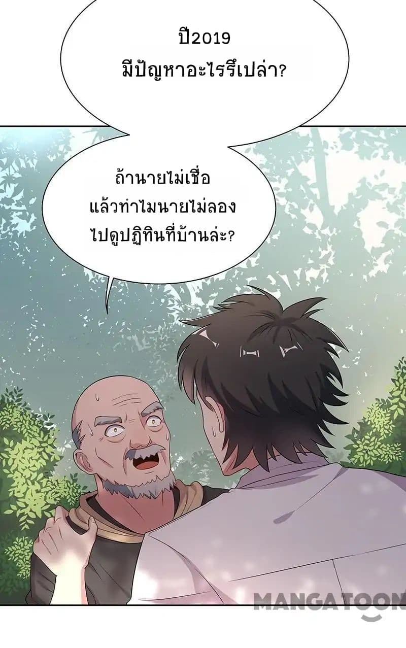 โครตเกรียนเซียนโอสด ตอนที่ 3 หน้า 3