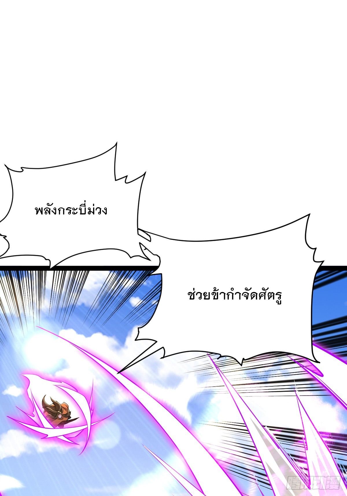 เทพกระบี่มรณะ (ชนจีน) ตอนที่ 93 หน้า 46