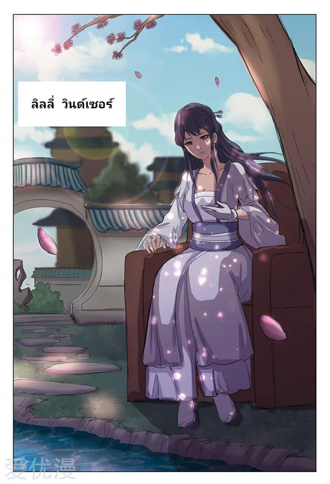 เจ้าแห่งอาณาจักรในตำนาน  Master of Legendary Realms ตอนที่ 12 หน้า 2