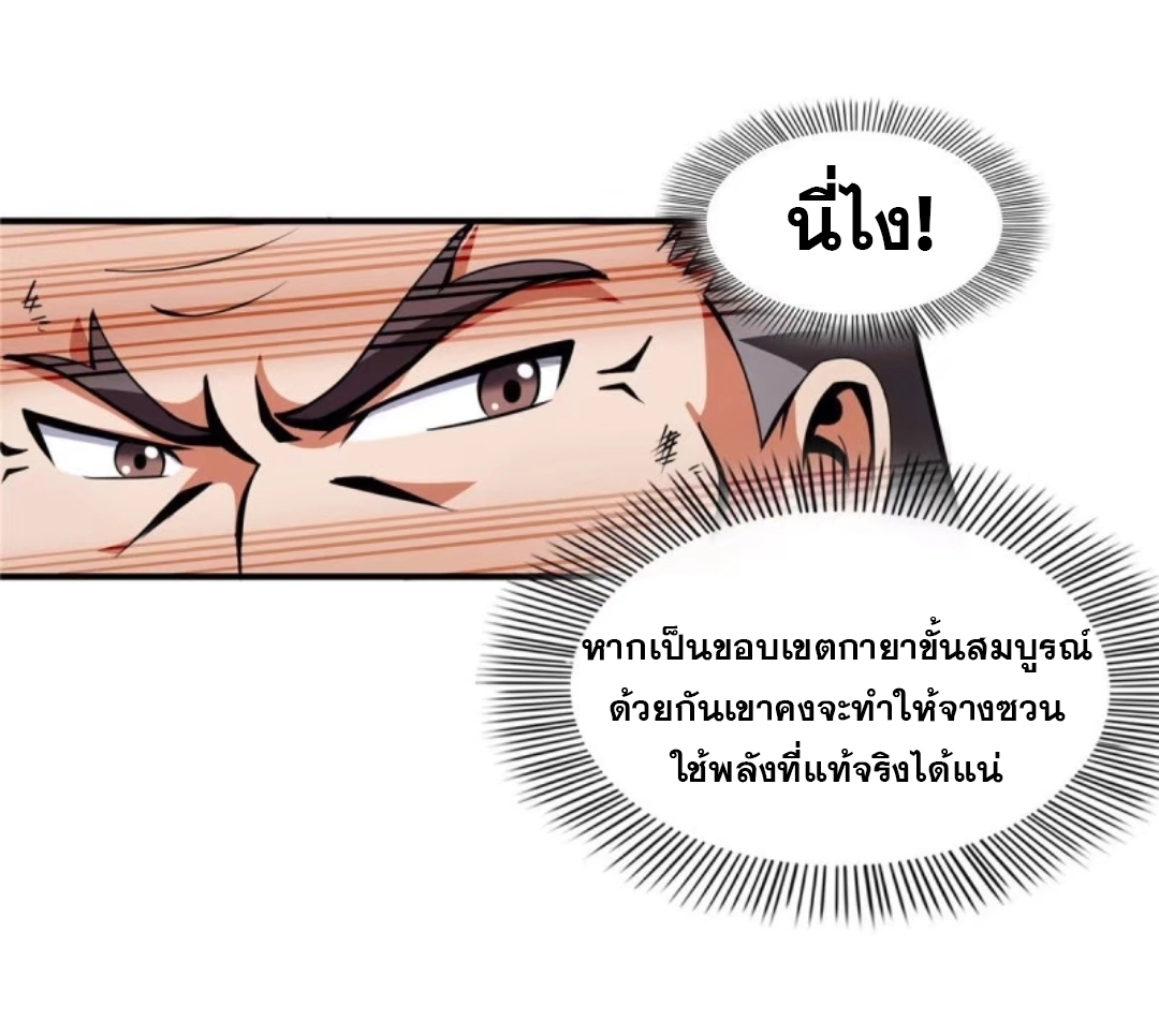 Library Of Heaven's Path ตอนที่ 32 หน้า 29