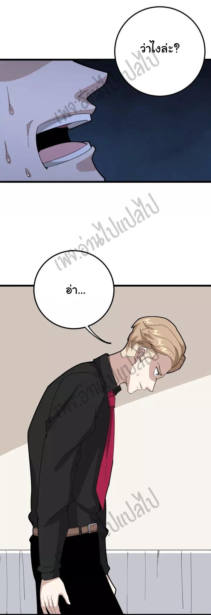 Bad Hand Witch Doctor สุดยอดพ่อมดหมอผี ตอนที่ 97 หน้า 14