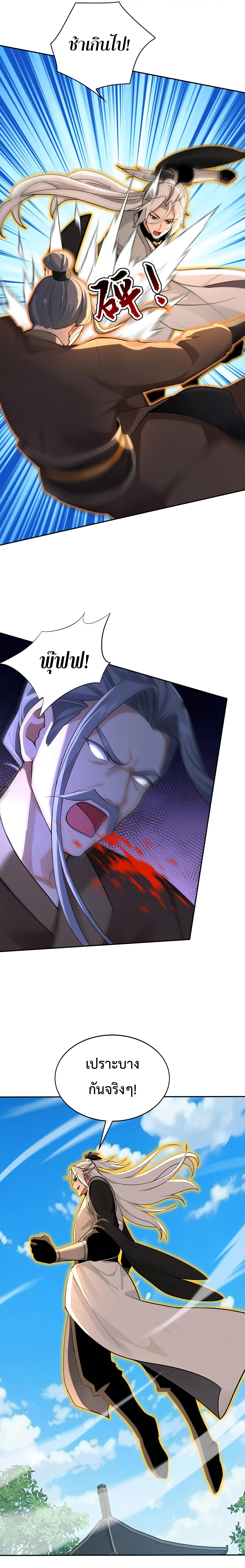 ข้าขอบ่มเพาะศิษย์แบบชิวๆ ก็แล้วกัน! (ชนจีน) ตอนที่ 206 หน้า 7