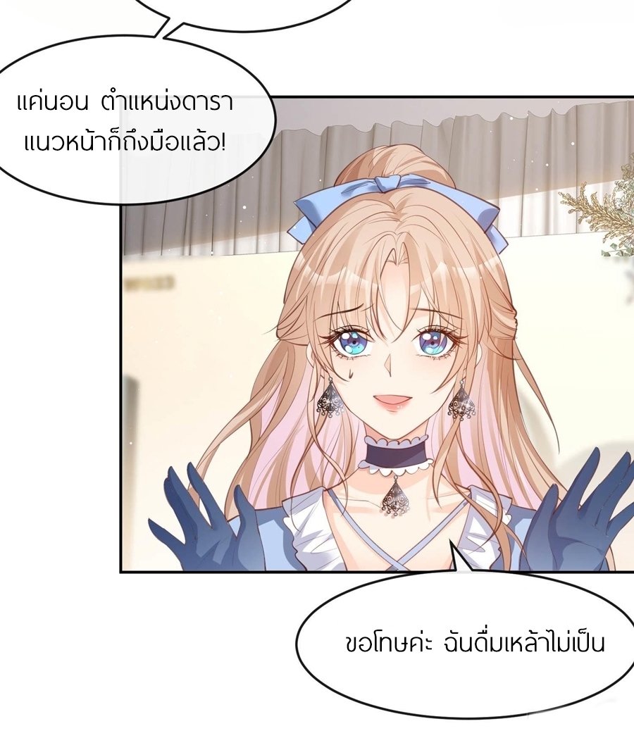 ดาราสาวเจ้าเสน่ห์กับนายเย็นชา ตอนที่ 25 หน้า 13