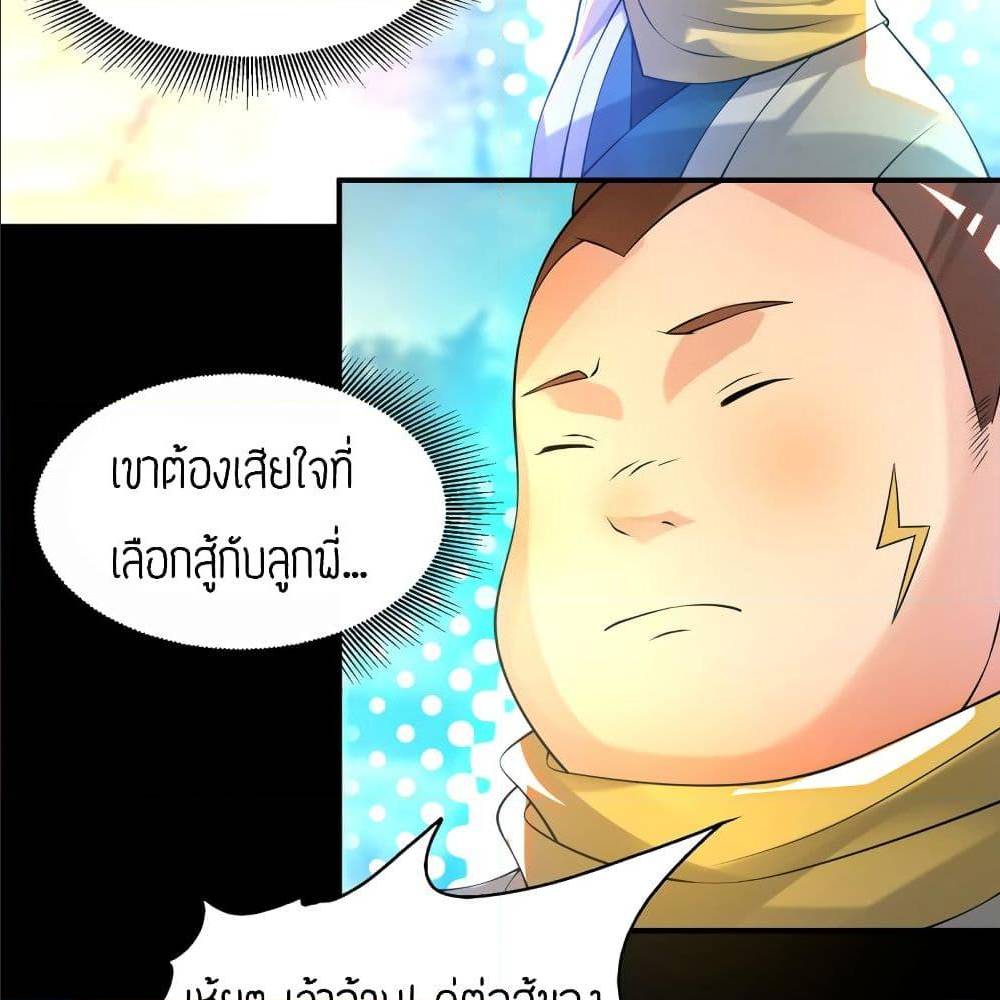 Reversal of God King ตอนที่ 27 หน้า 46