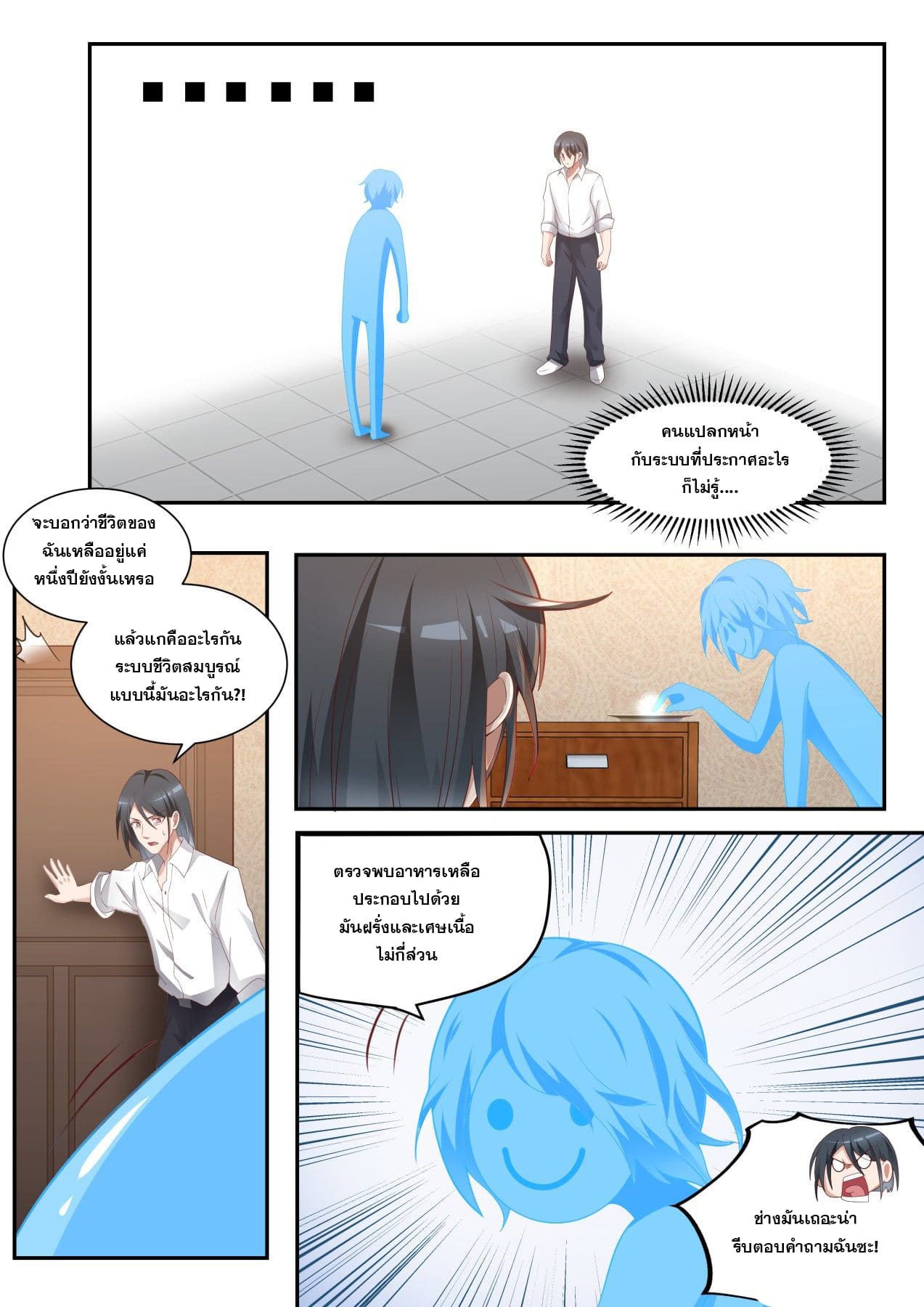 เปิดกรุสู่เทพมาร [จีนตัดจบ] ตอนที่ 2 หน้า 7