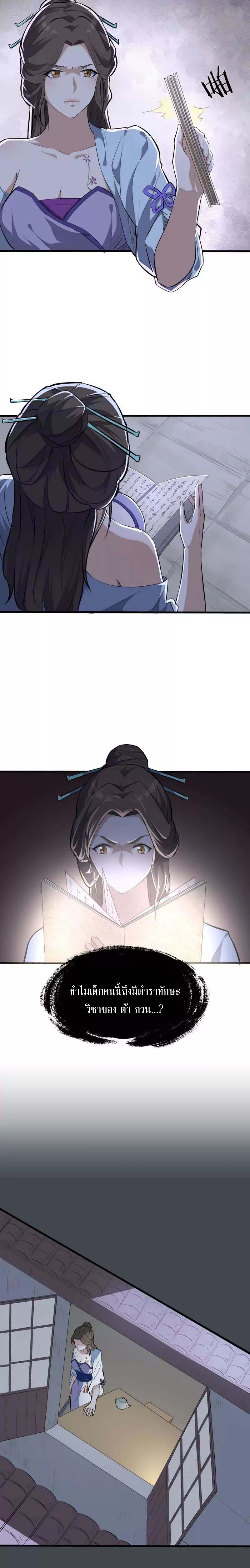 The Gateway Of Revolution : ประตูชีวิตแห่งการหวนคืน ตอนที่ 16 หน้า 5
