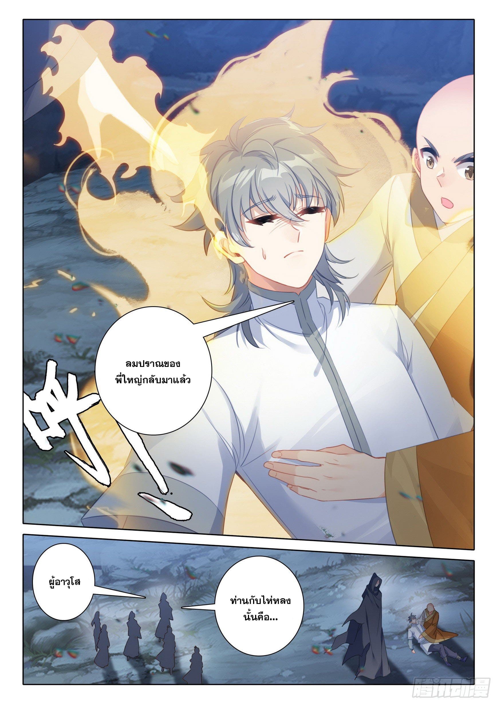 มีแต่ข้าที่เป็นเซียน (ทันจีน) ตอนที่ 47 หน้า 12