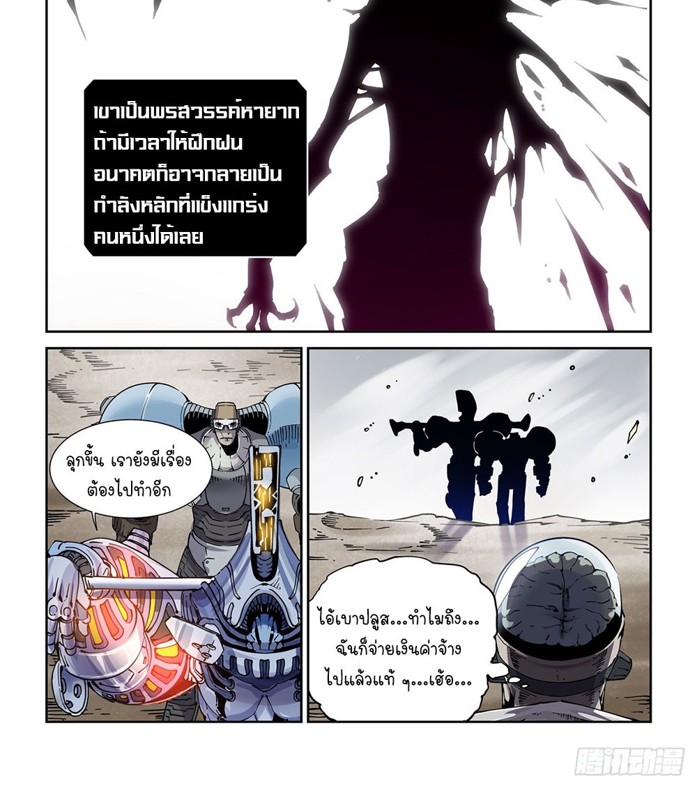 Legend of Cyber Heroes | ตำนานยุทธจักรไซเบอร์ ตอนที่ 27 หน้า 20