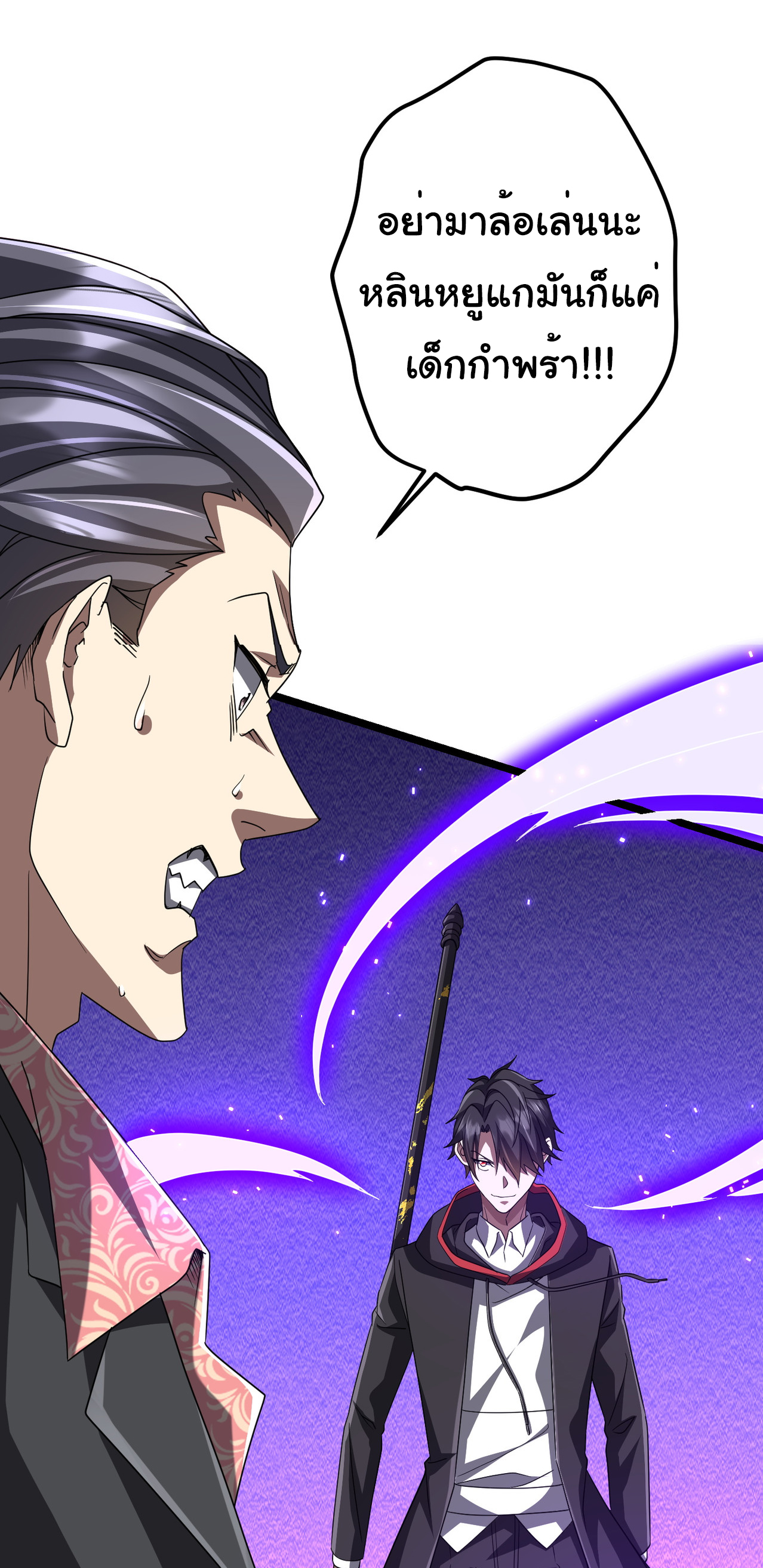 Start with trillions of coins ตอนที่ 130 หน้า 2