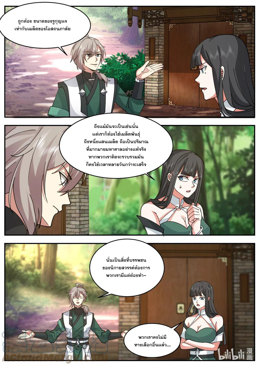 เทพสายฟ้า ราชาสงคราม ตอนที่ 738 หน้า 2