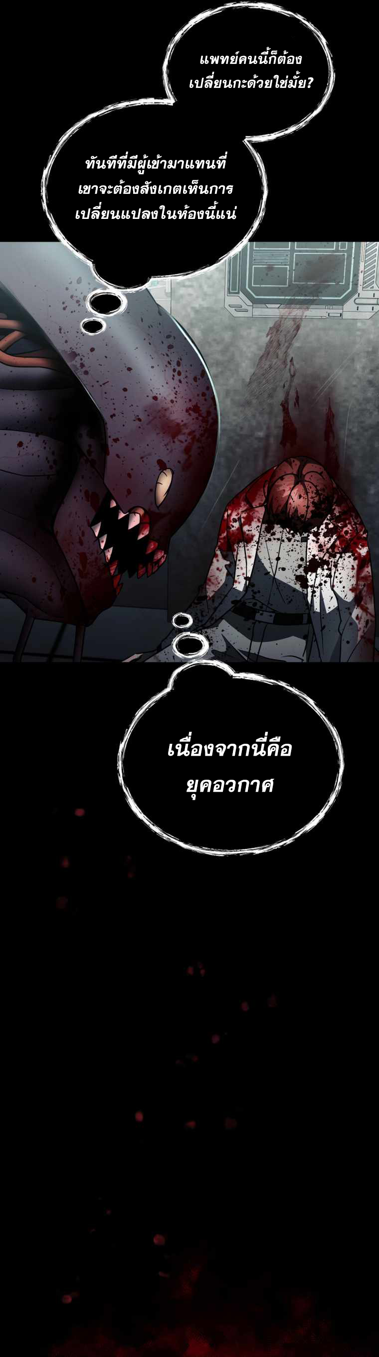 ฉันกลายเป็นสัตว์ประหลาดต่างดาวที่เติบโตได้ ตอนที่ 8 หน้า 29