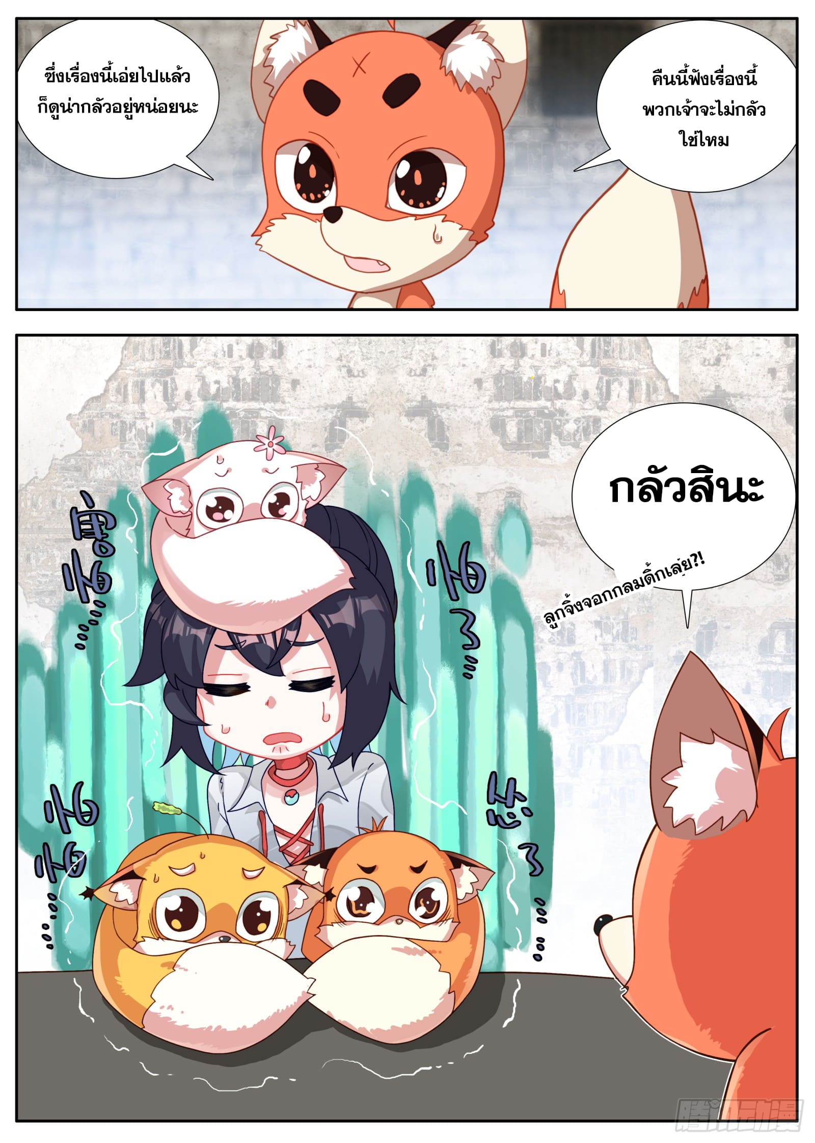 หลินหยวนสิง ตำนานจิ้งจอกเมฆา ตอนที่ 37 หน้า 16