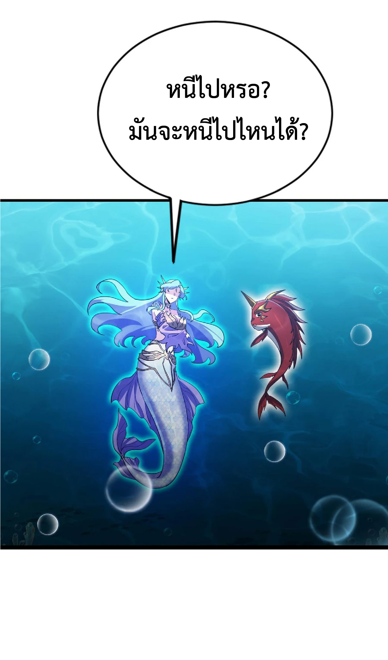 การวิวัฒนาการจากปลาคาร์พสู่มังกร ตอนที่ 15 หน้า 44