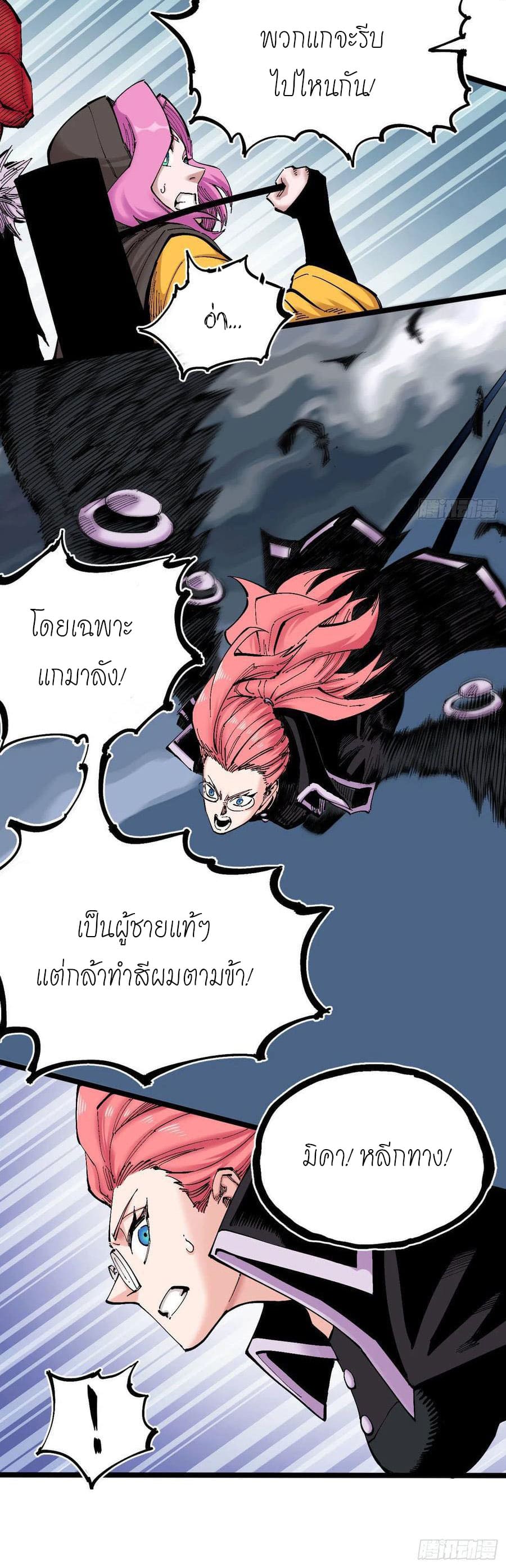 The doctor's Supremacy ตอนที่ 89 หน้า 19