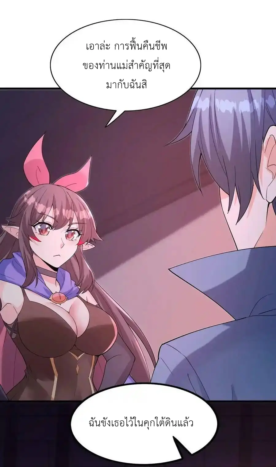 My Harem Is Entirely Female Demon Villains ตอนที่ 99 หน้า 30