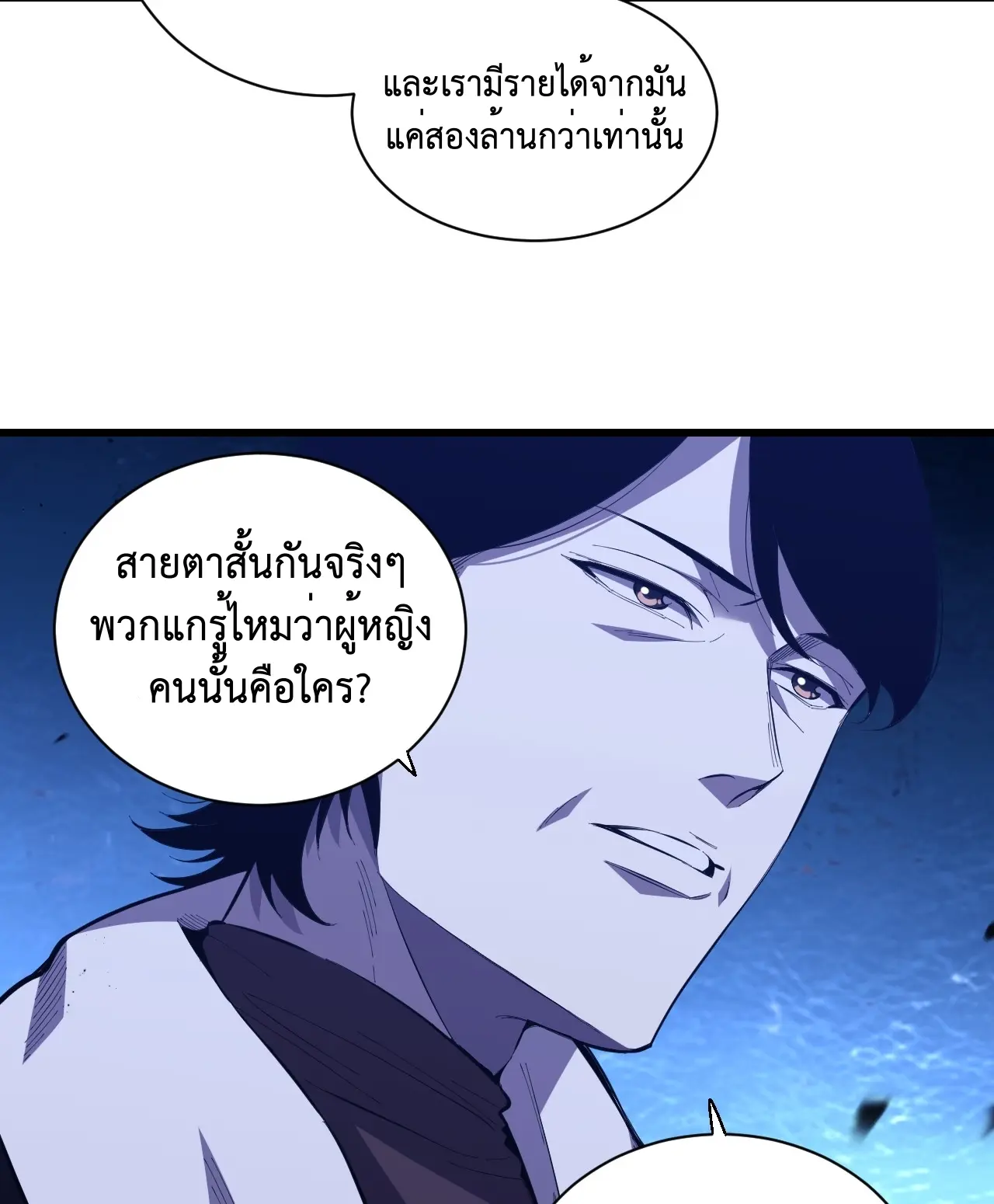 [ชนจีน] เทพอสูรเบฮีมอธ - Demon God of Apocalyptic Behemoth ตอนที่ 15 หน้า 85