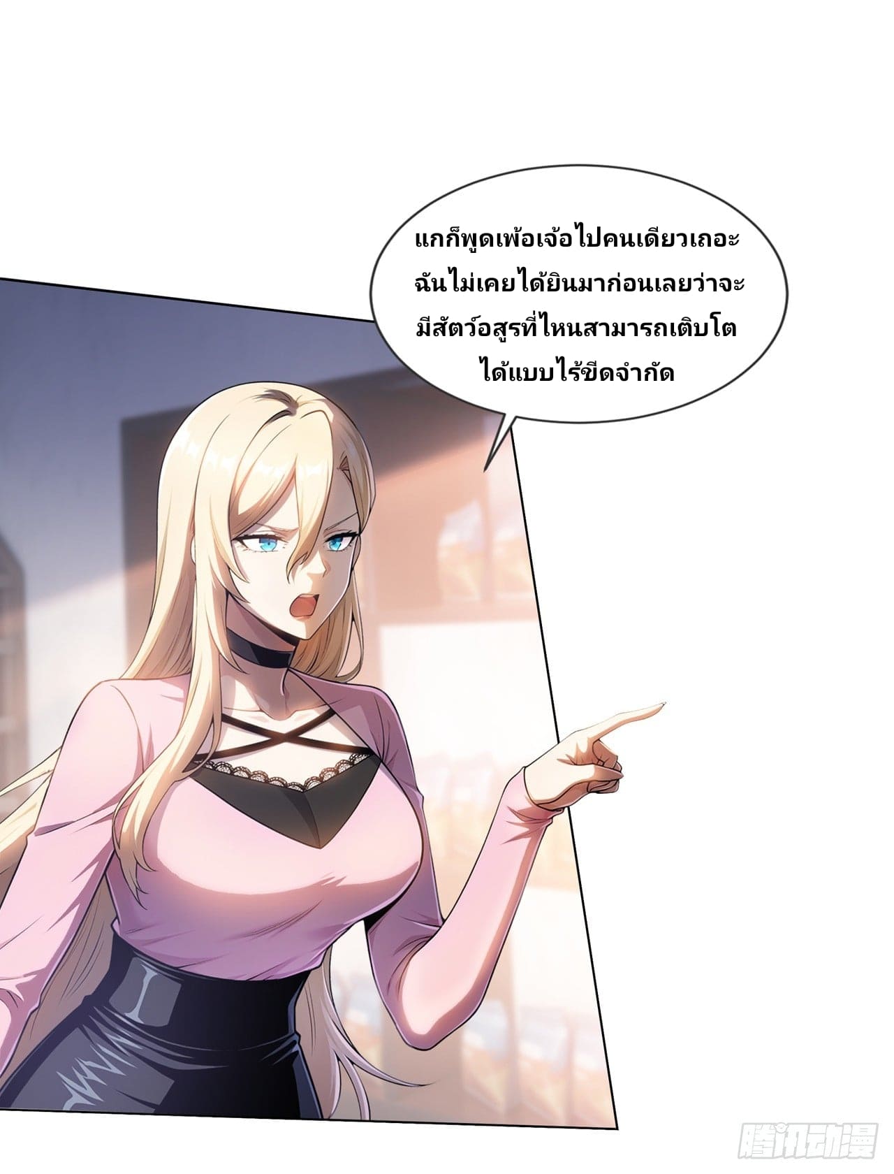 I Ignited the Mythic Pet Era ฉันเป็นผู้เริ่มต้นยุคสัตว์อสูรในตำนาน ตอนที่ 1 หน้า 60