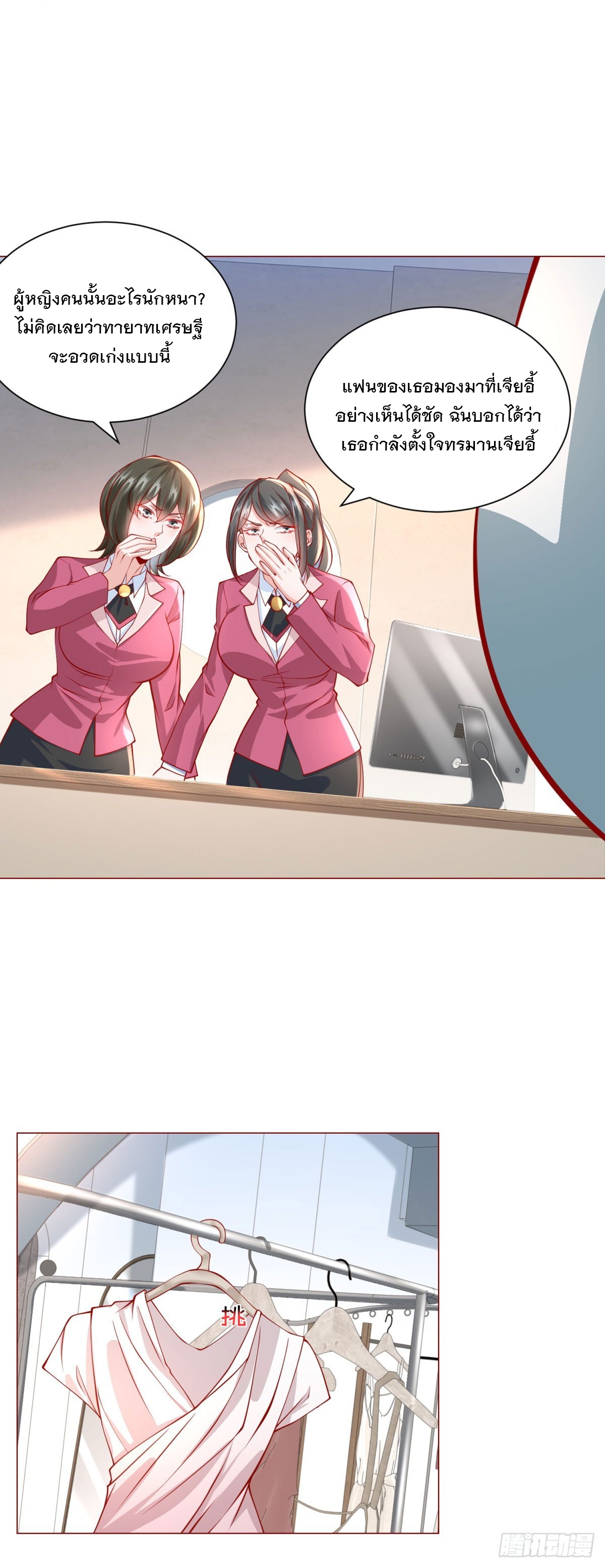 ฉันมีระบบเรียกรถในตำนานสุดเทพ ตอนที่ 35 หน้า 22