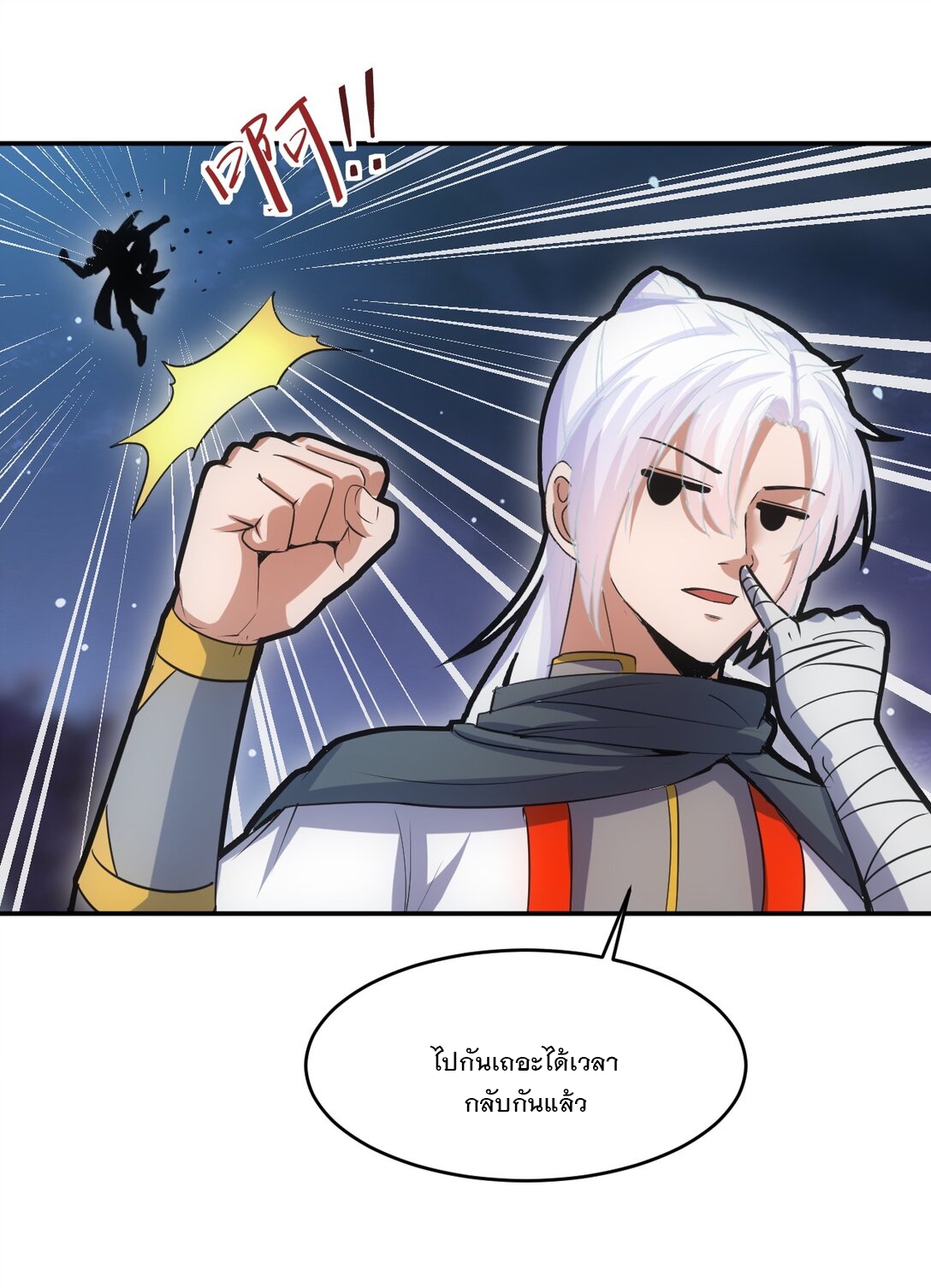 มหาเทพเอกะหมื่นบรรพกาล (จบ) ตอนที่ 92 หน้า 27