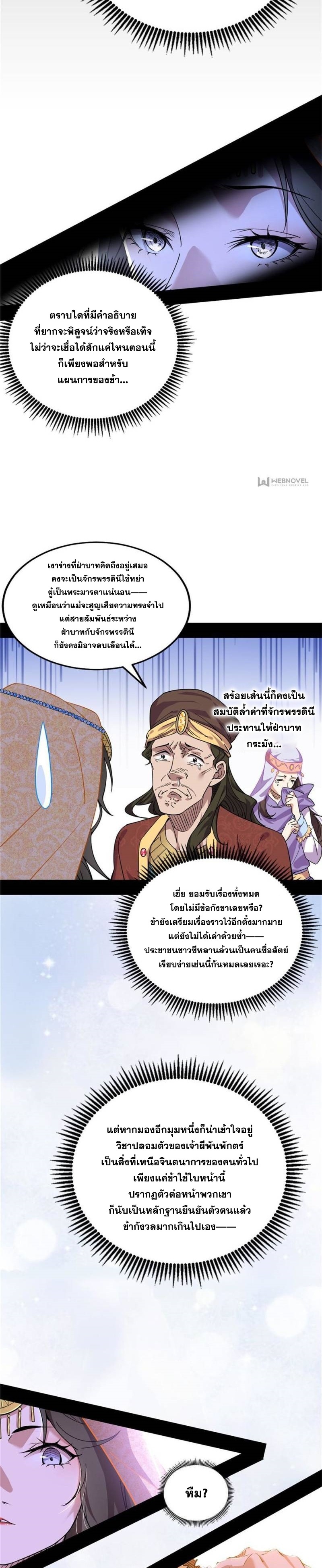 I'm an Evil God ข้าคือจักรพรรดิปีศาจ ตอนที่ 337 หน้า 16