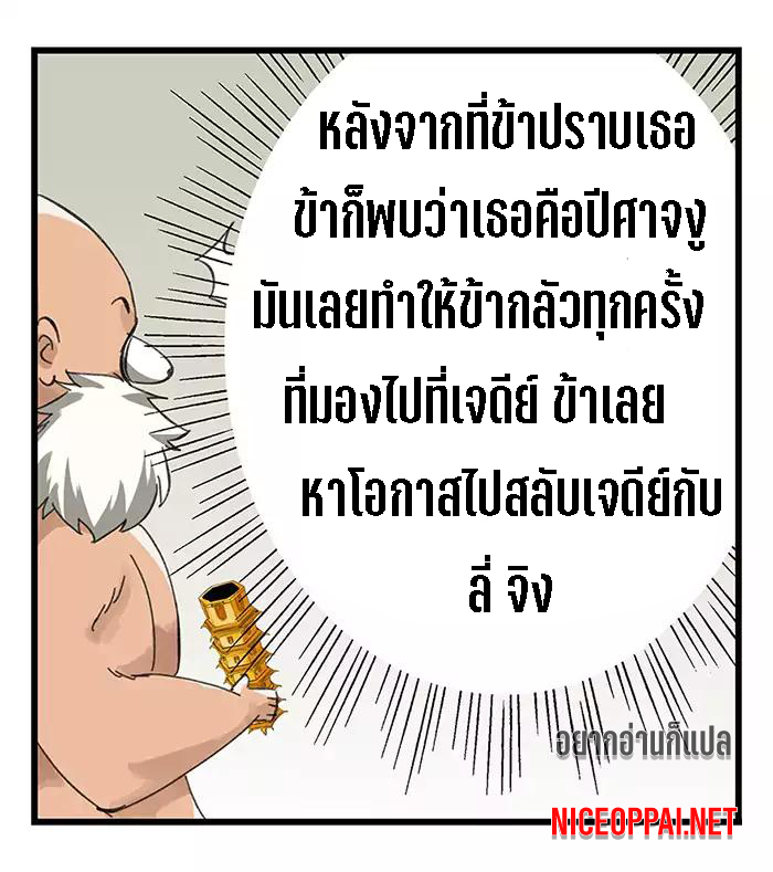 หอคอยสู่สวรรค์ ตอนที่ 28 หน้า 37