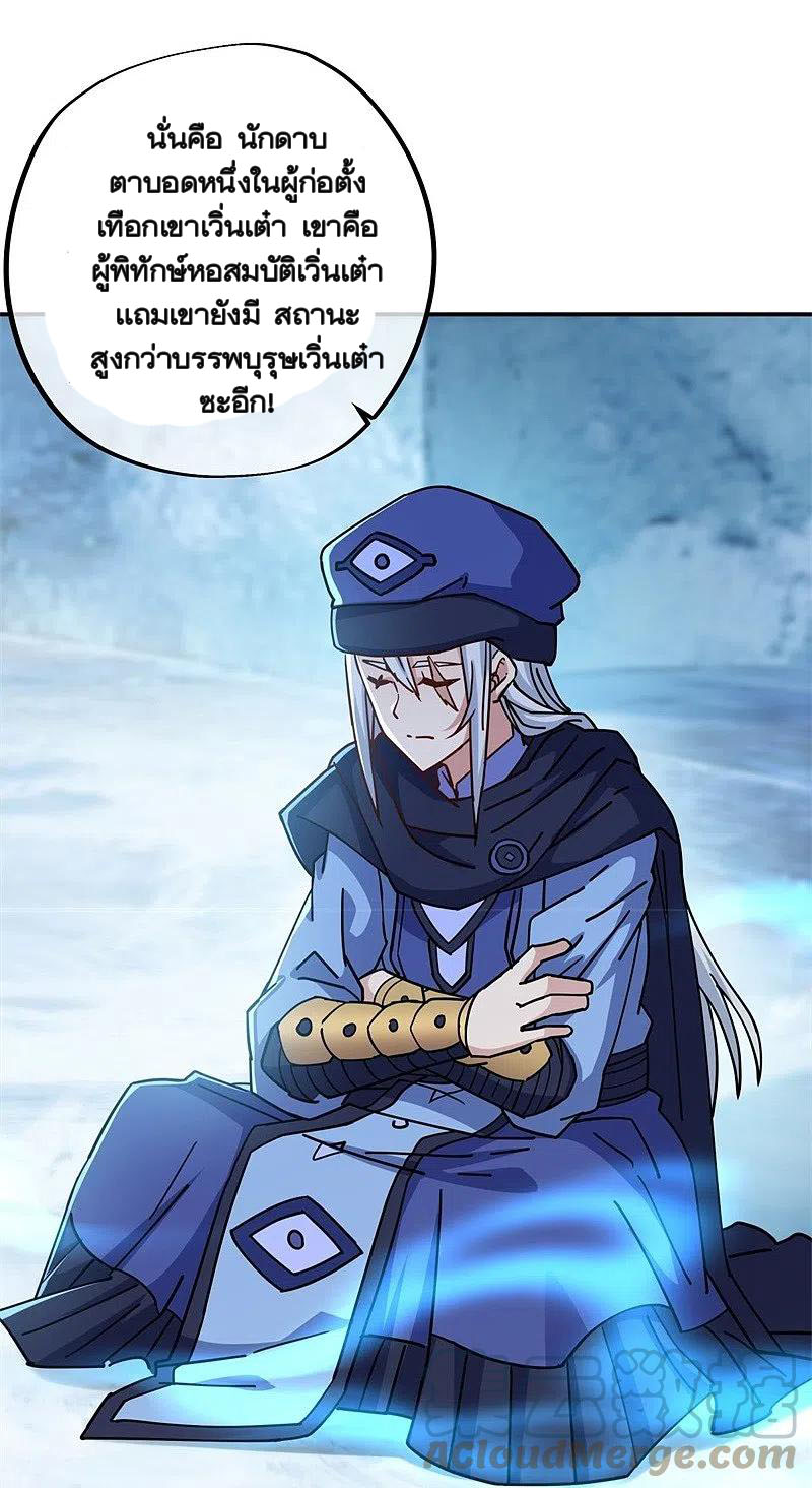 peerless battle spirit ตอนที่ 364 หน้า 29