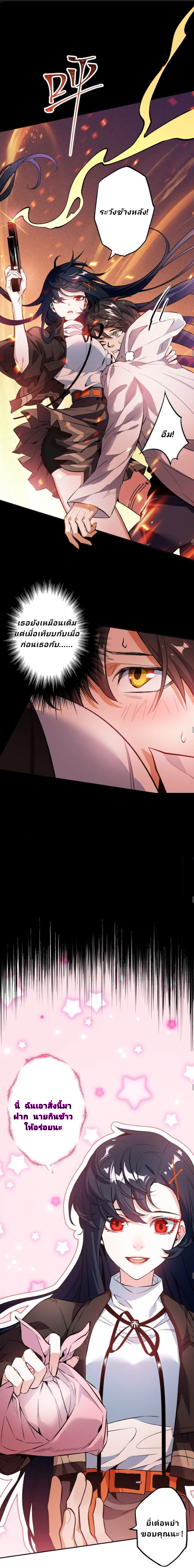 Dark sea Era จุดเริ่มต้นของยุคทะเลแห่งความมืด ตอนที่ 2 หน้า 6