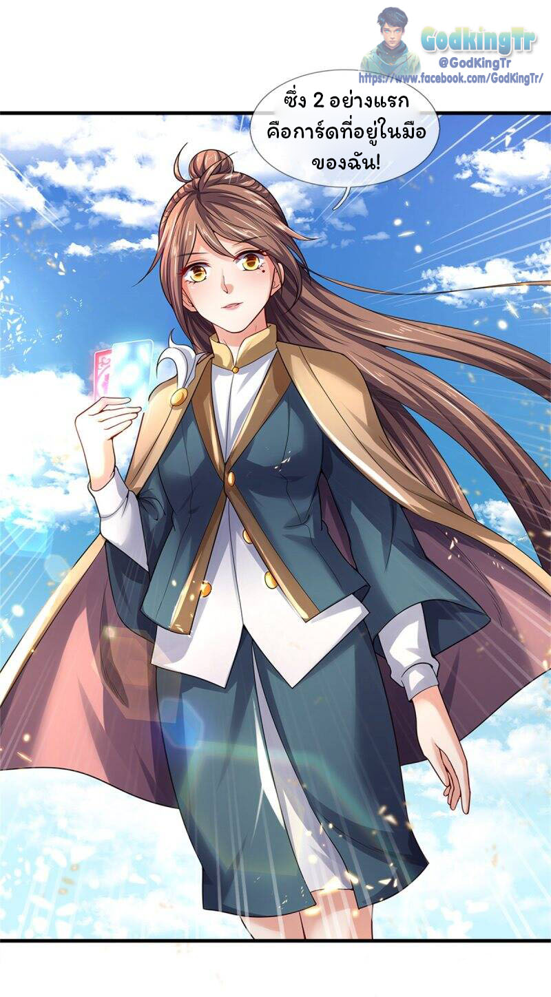 ราชาเทพนิรันดร์ (Eternal god king) ตอนที่ 209 หน้า 20