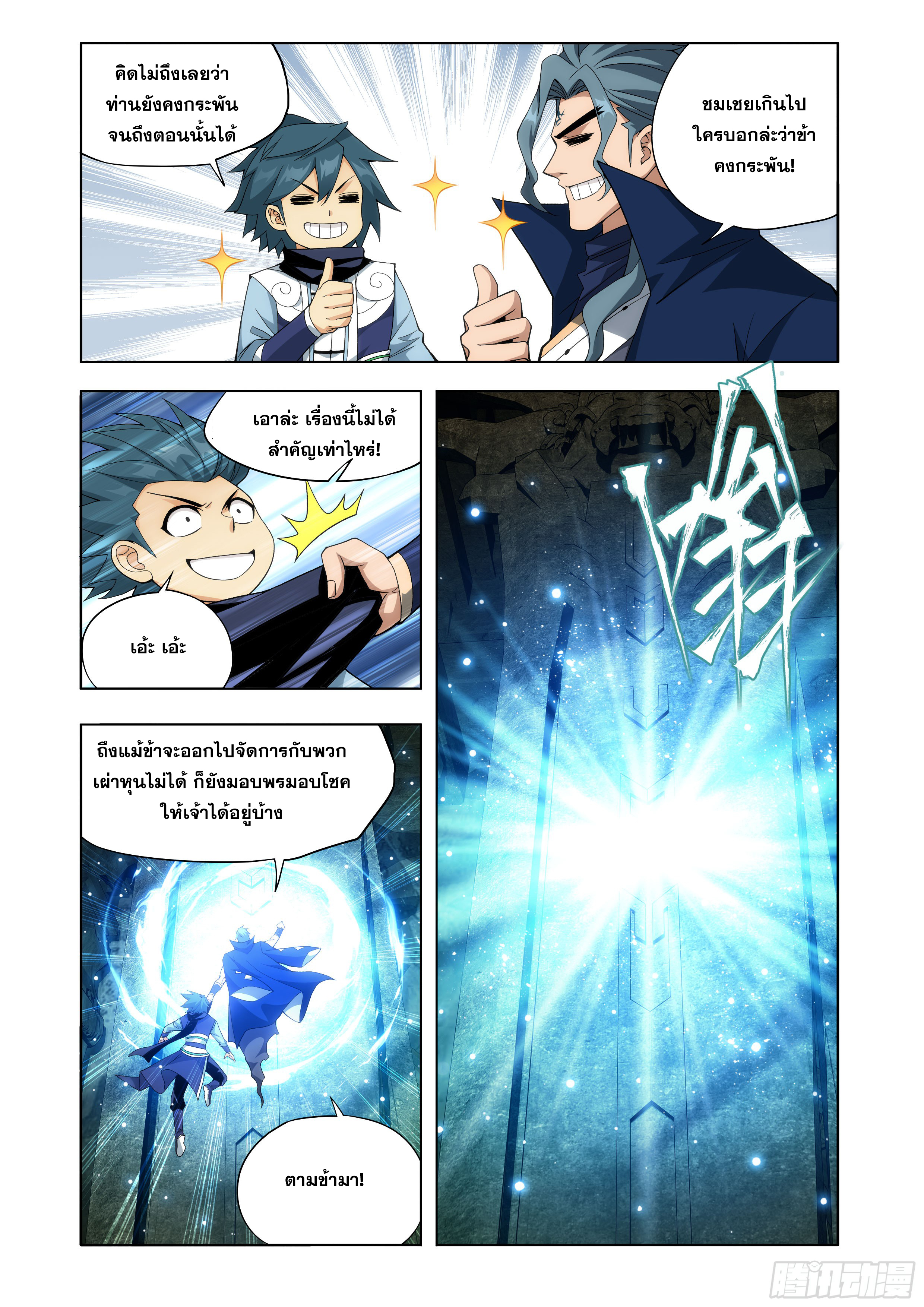 Doupo Cangqiong (ชนจีน) ตอนที่ 151 หน้า 5