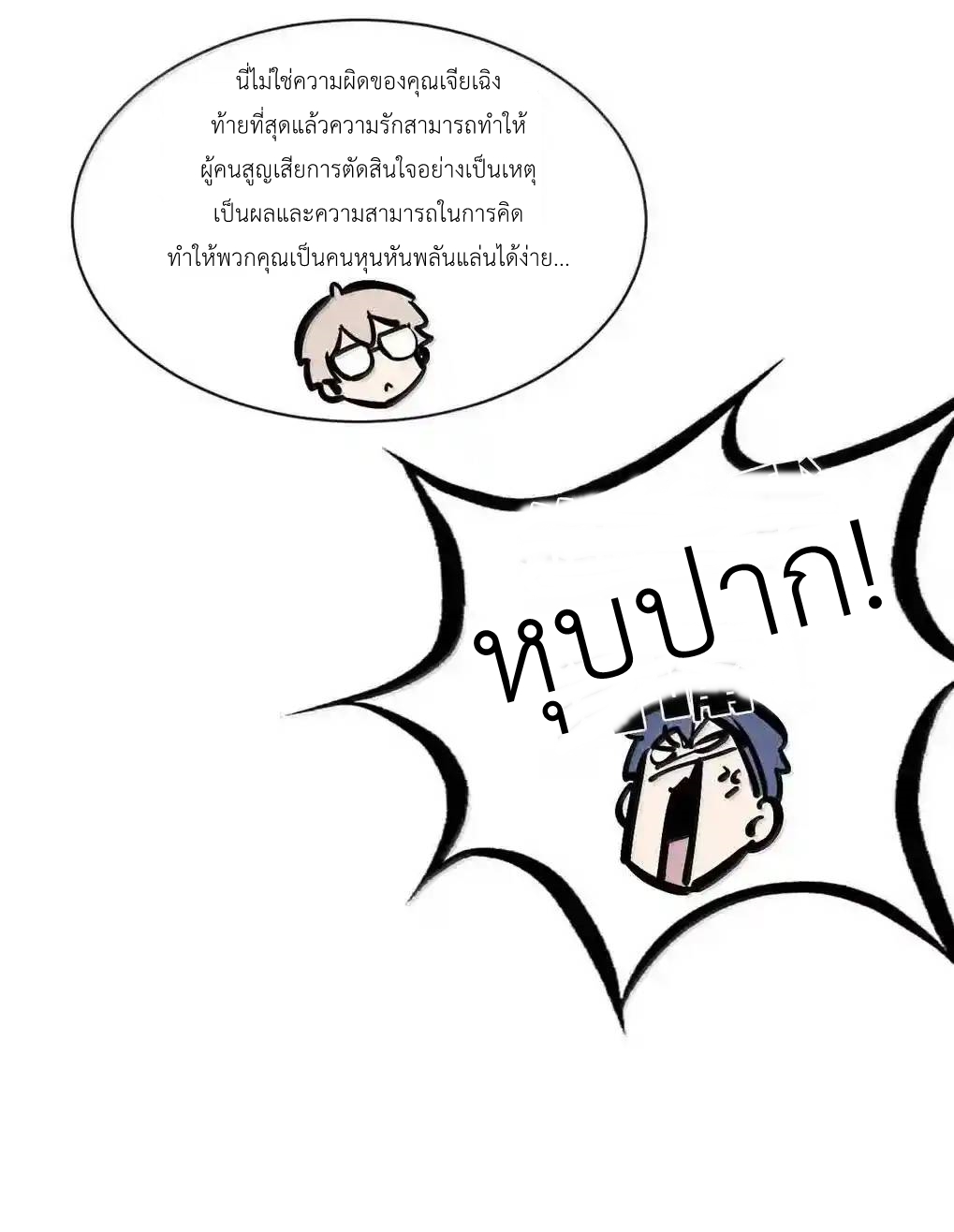 Demon x Angel can't get along! ตอนที่ 161 หน้า 91
