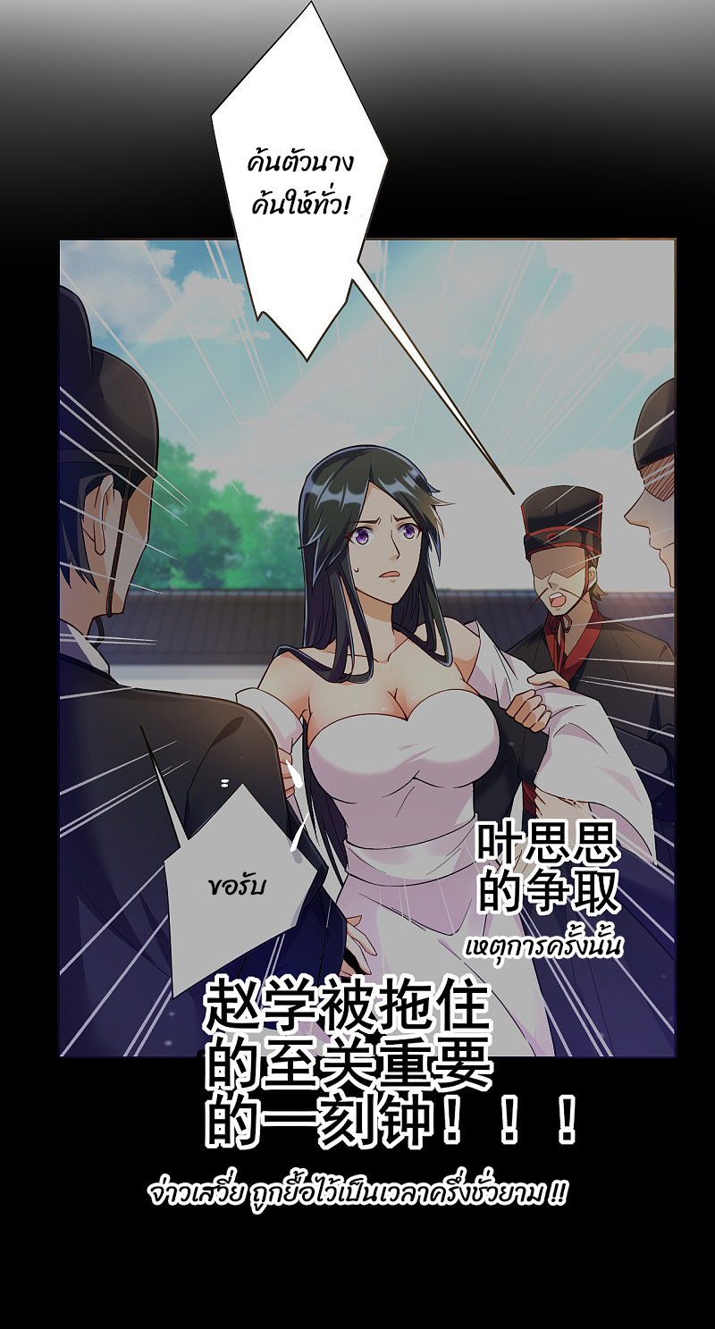 ข้ารับใช้ชั้นหนึ่ง ตอนที่ 216 หน้า 20