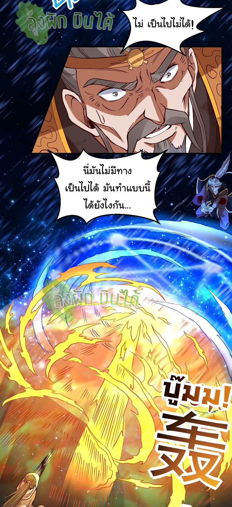 ETERNAL EMPEROR ตอนที่ 19 หน้า 11